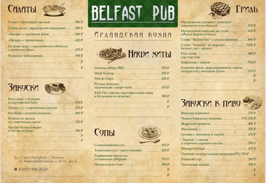 Belfast Pub меню