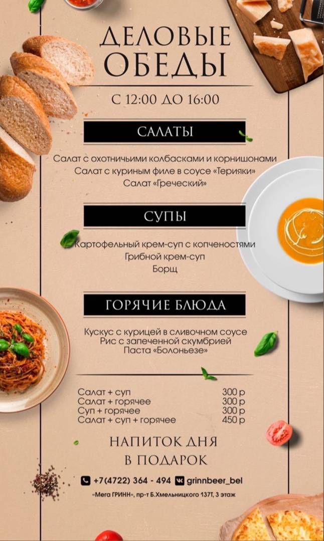 Гринн Beer меню