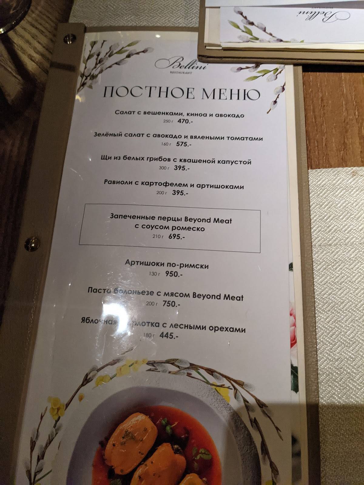 Беллини меню