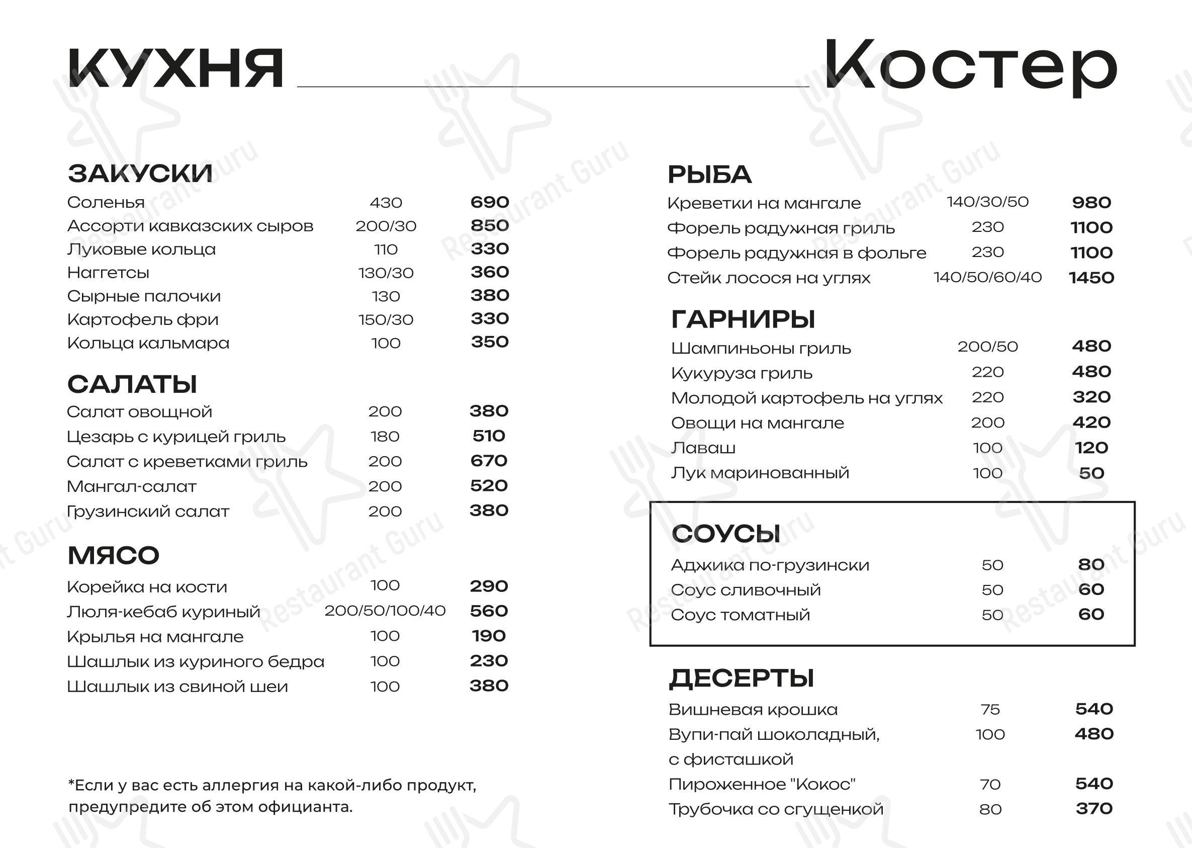 Меню ресторана Берег - Ночное меню