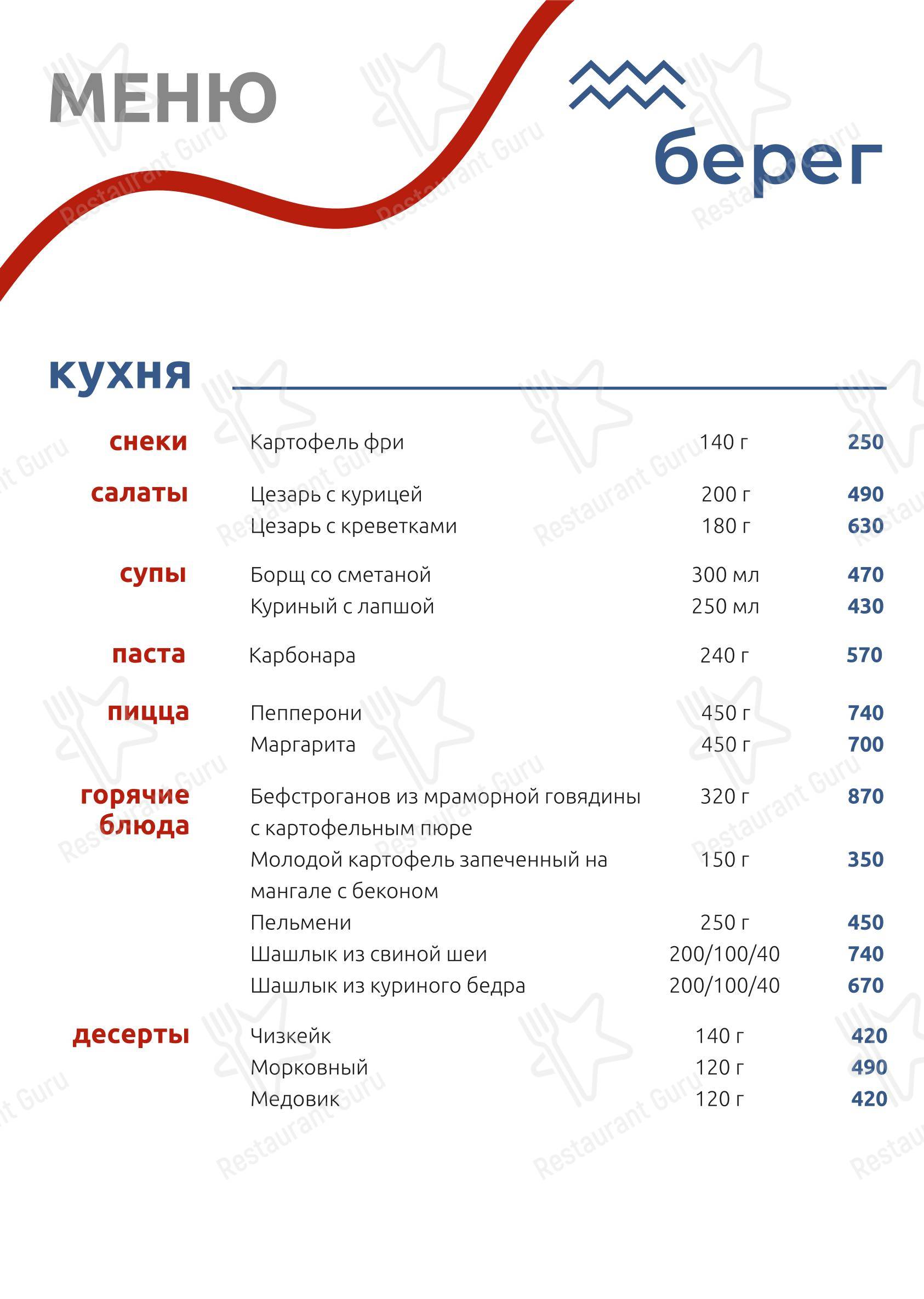 Берег в Чебаркуле - 菜单