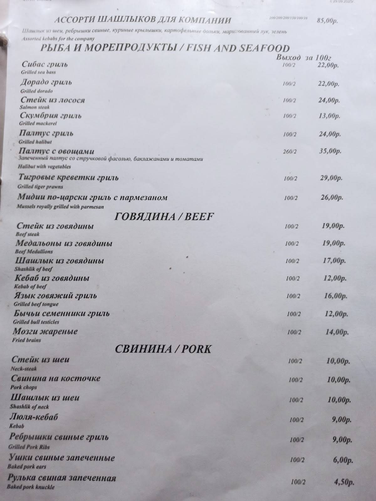 Бярлога меню
