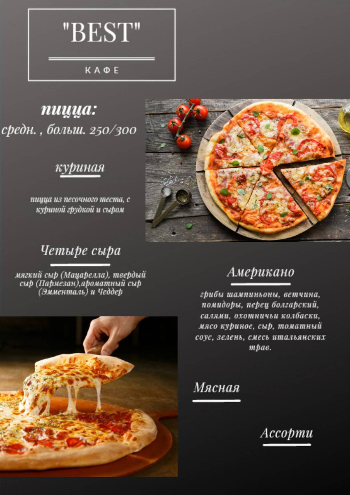 Best меню