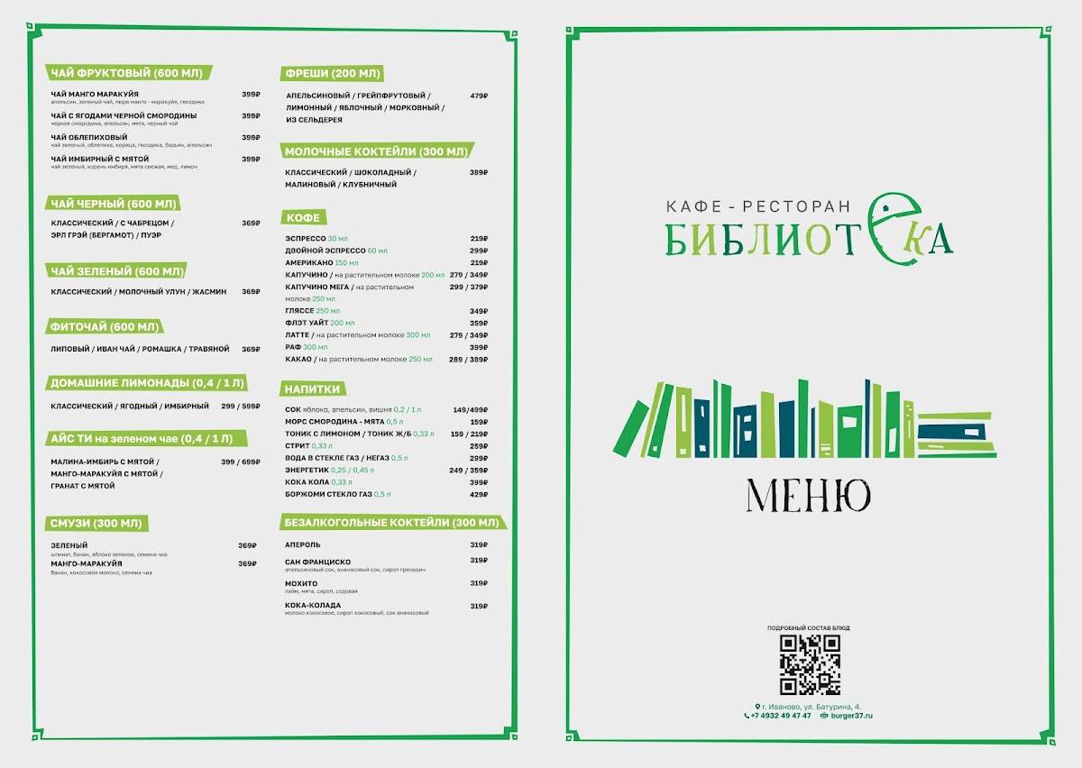 Библиотека меню