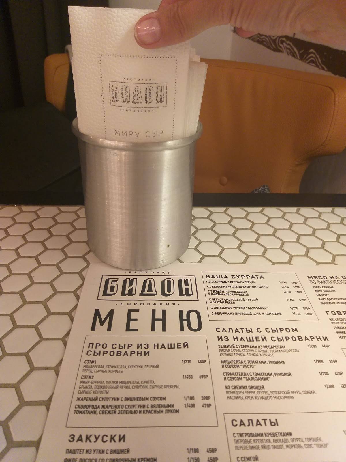 Бидон меню