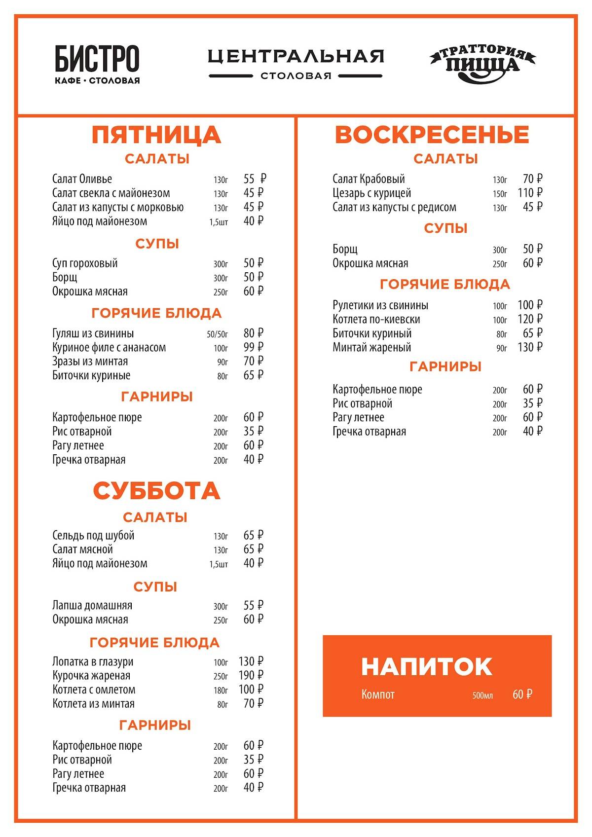 Бистро меню