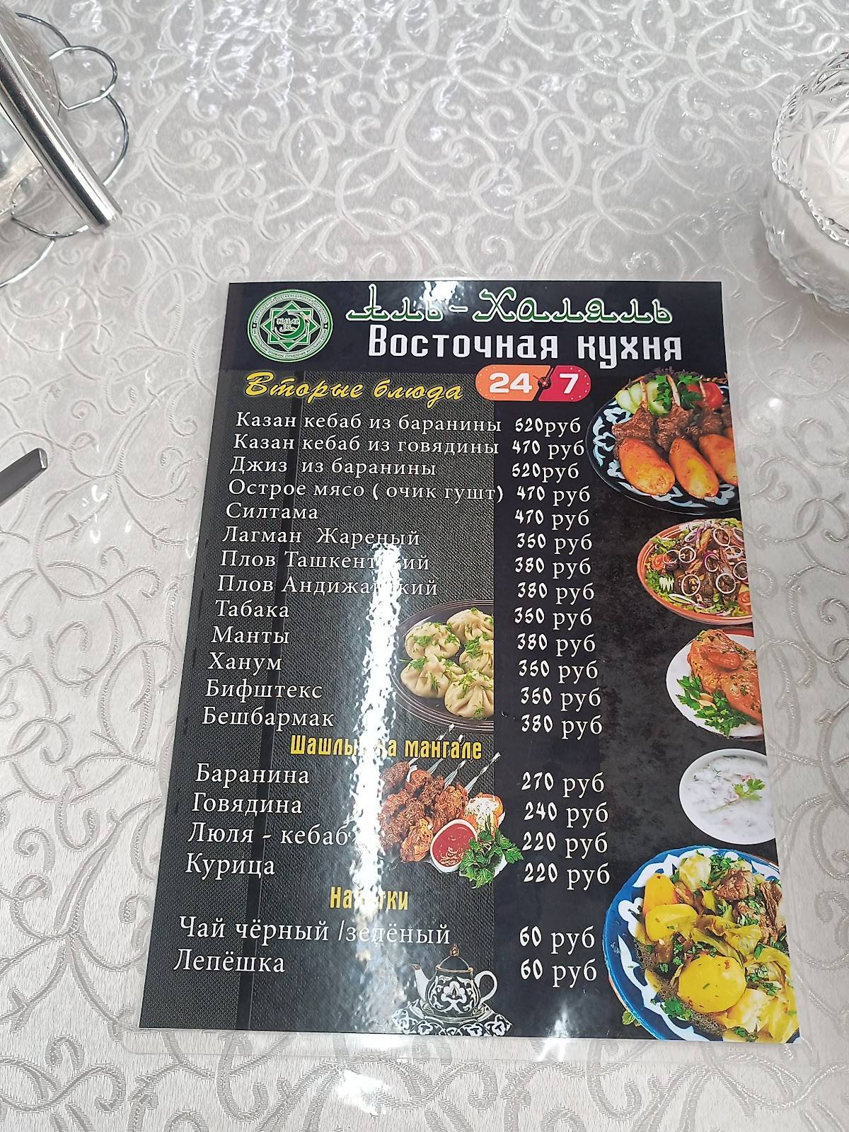 Бистро меню