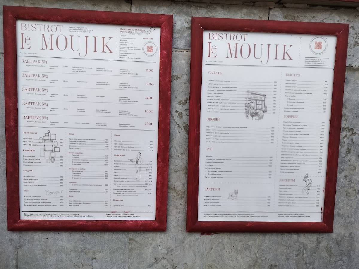 Bistrot Le Moujik меню