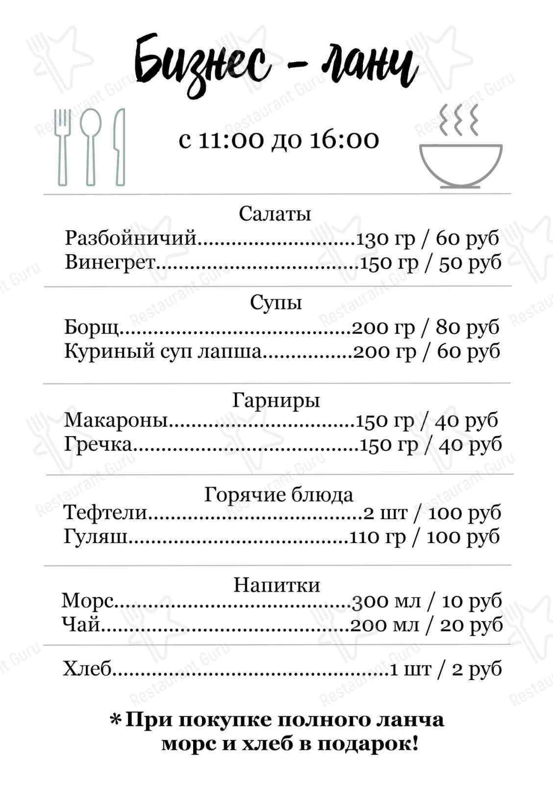 Взгляните на меню Черная молния, кафе-бар