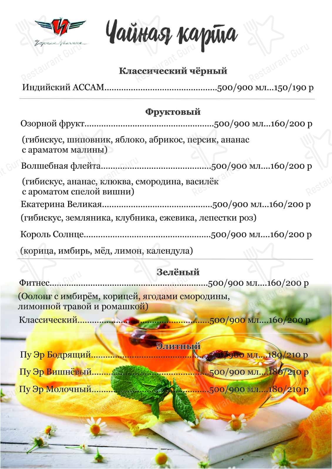Меню для посетителей кафе Черная молния, кафе-бар