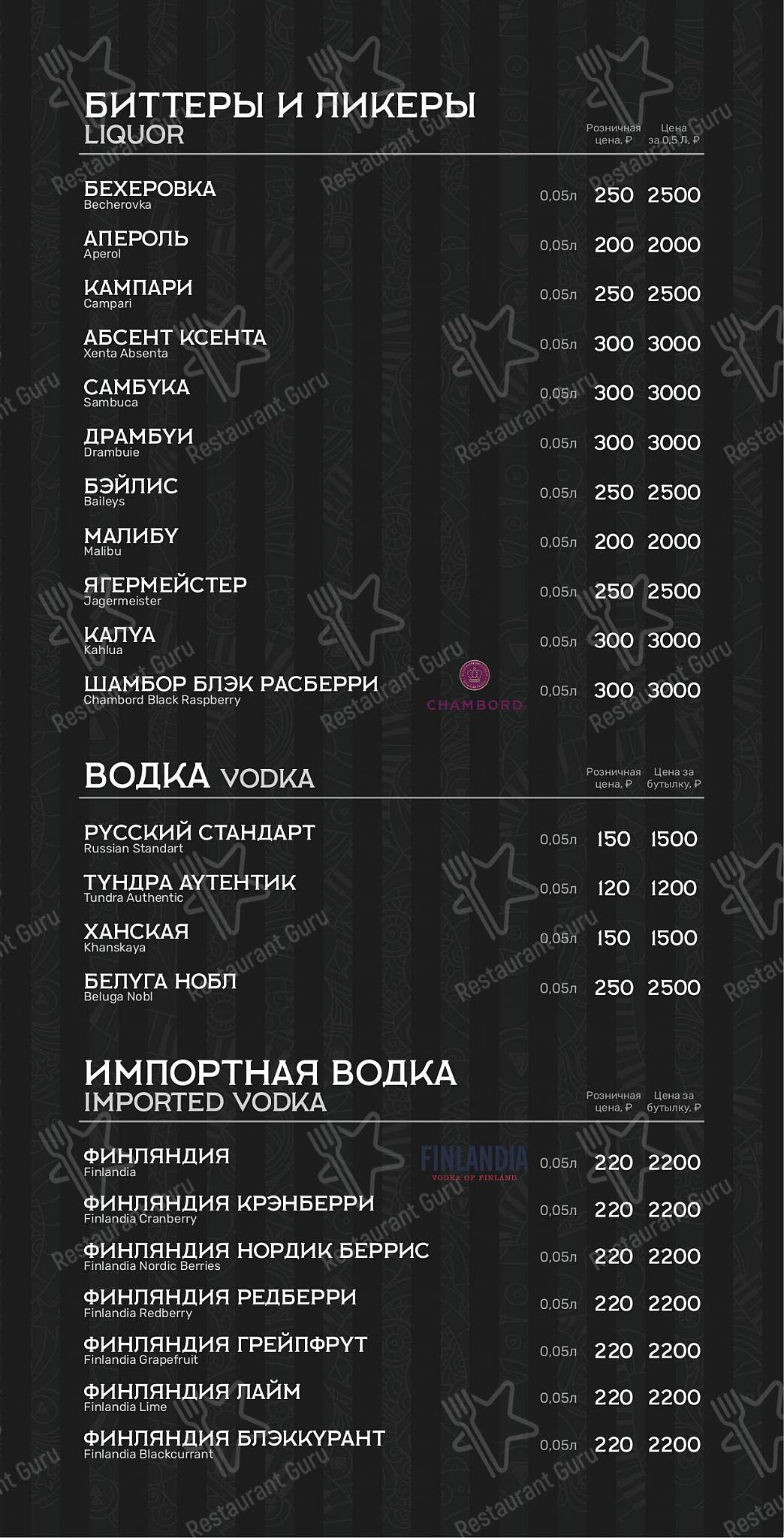 Меню паба и бара Music Bar Jigger Pony в Благовещенске