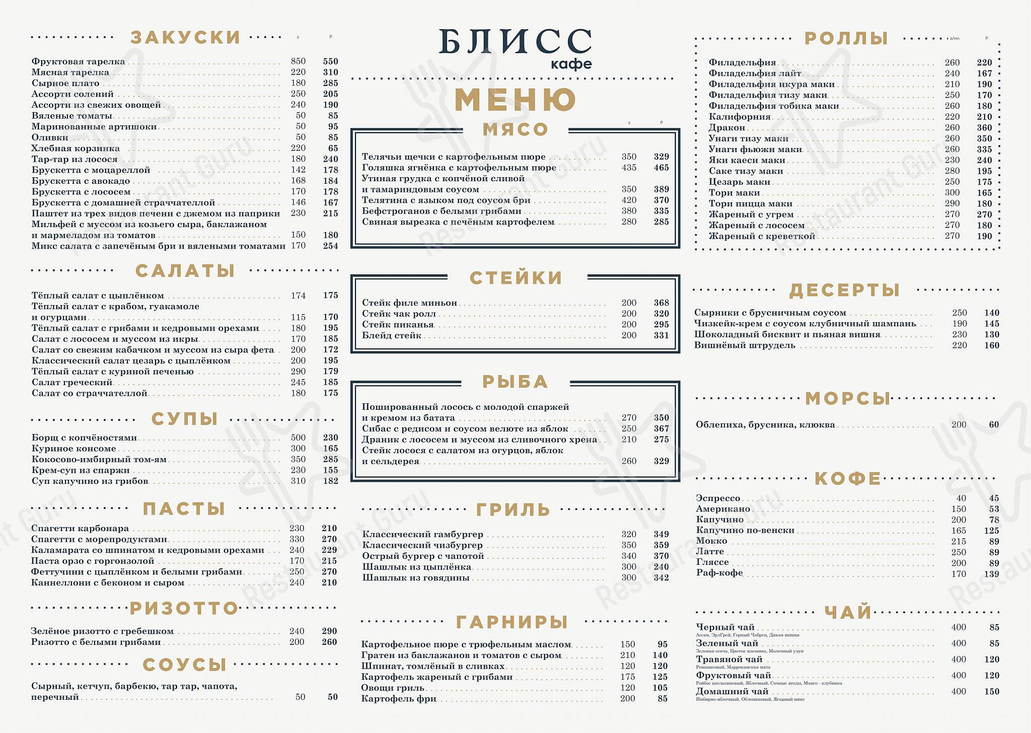 Меню кафе Блисс - Ночное меню