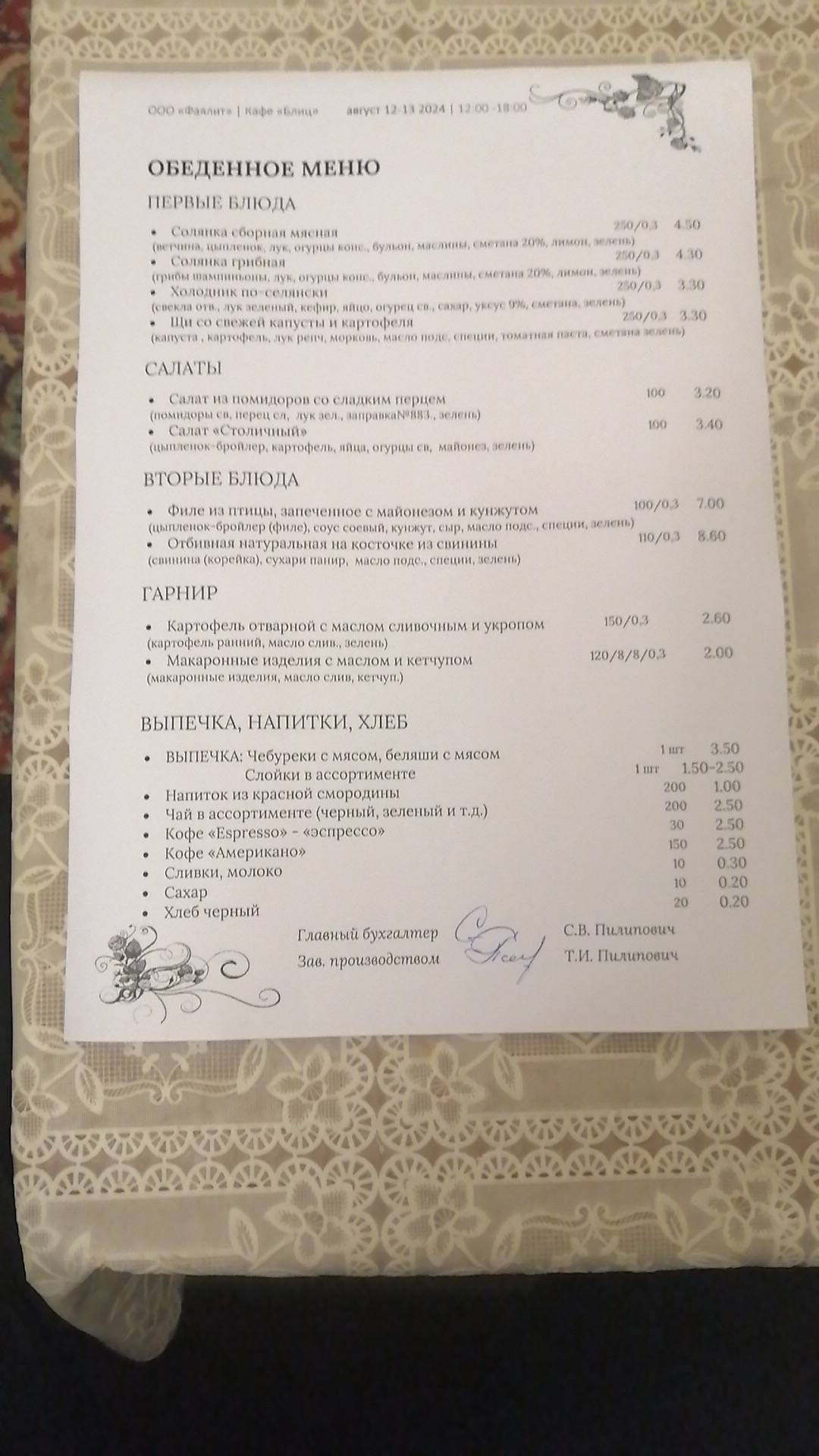 Блиц меню