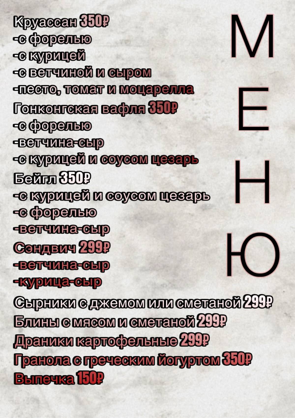 Бодрячино кофейня меню