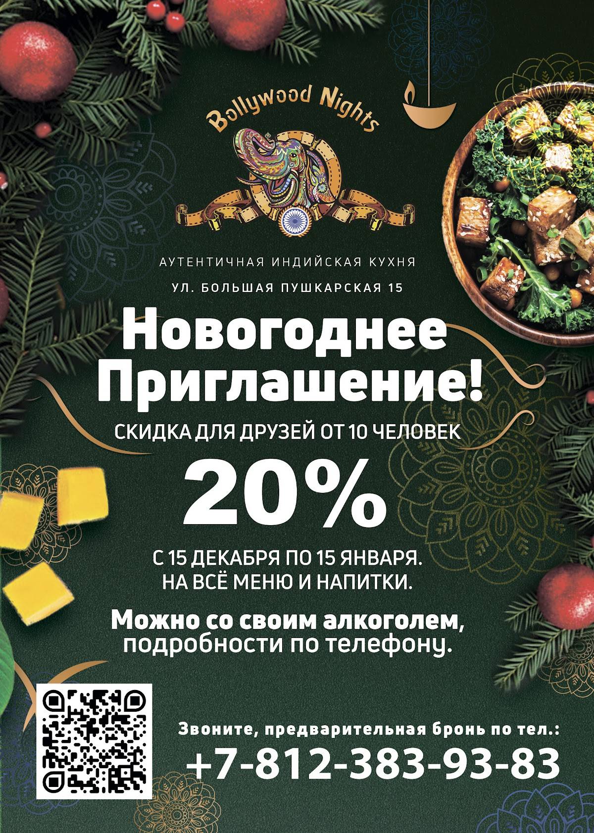 Болливуд Найтс меню
