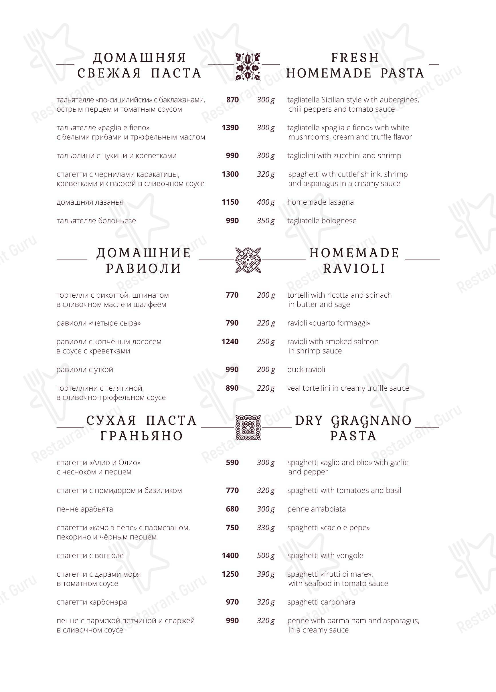 Bolognetta в Москве - 菜单