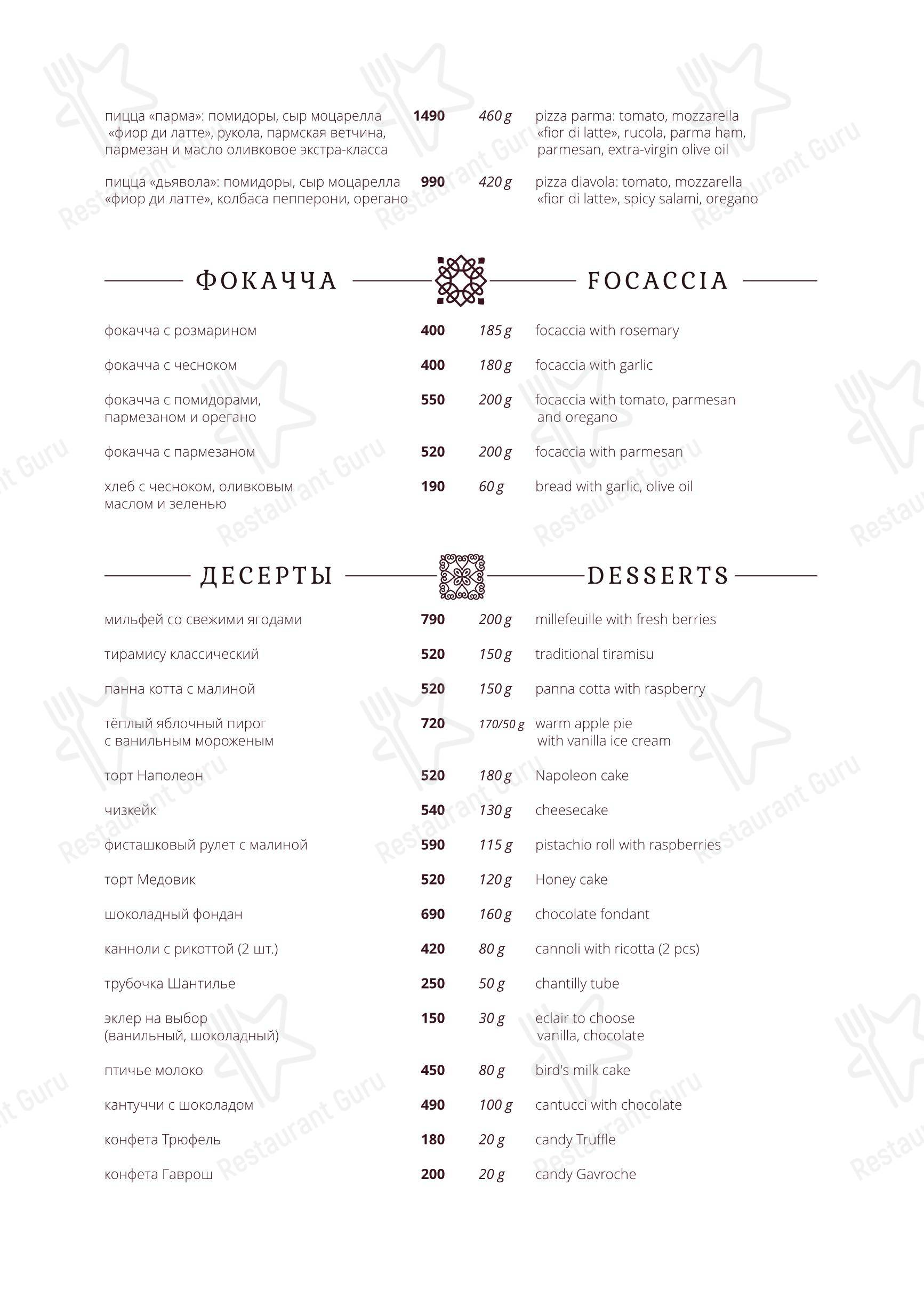 Bolognetta в Москве - 菜单