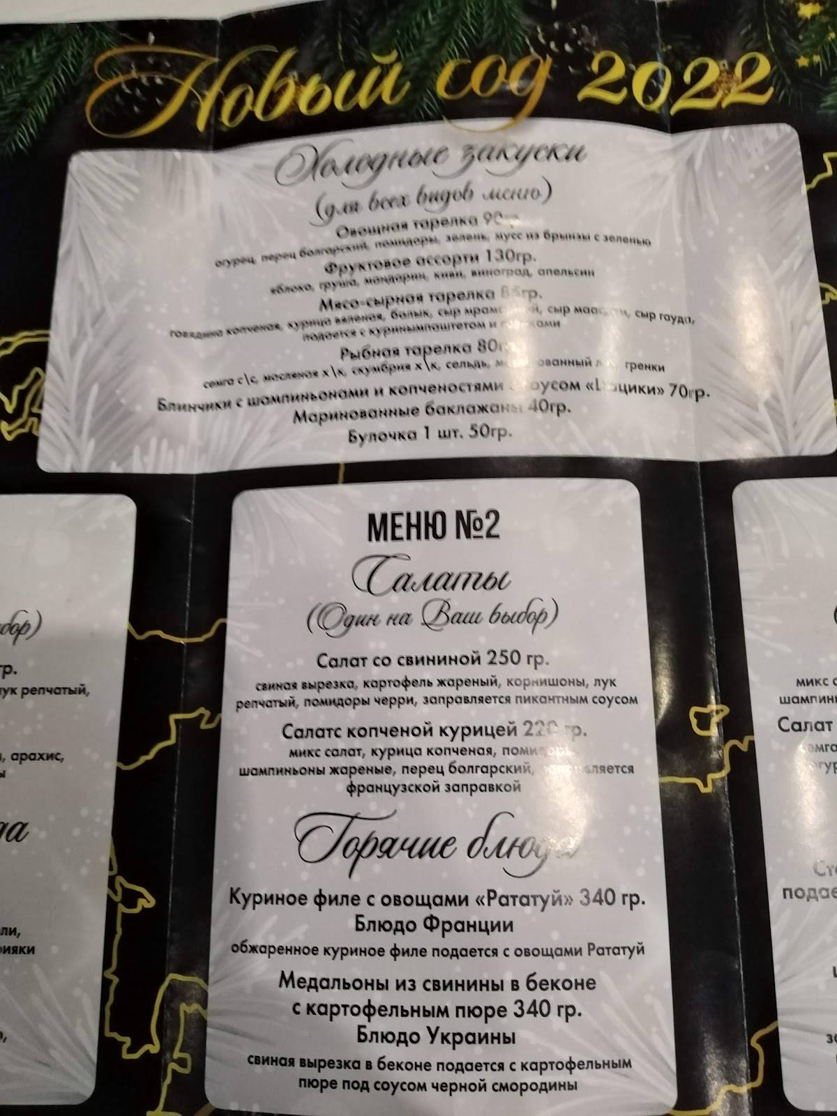 Большой меню
