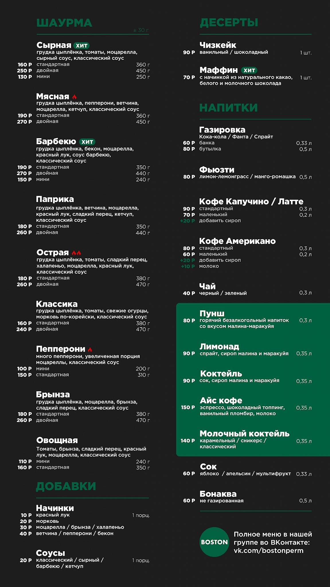 Бостон меню
