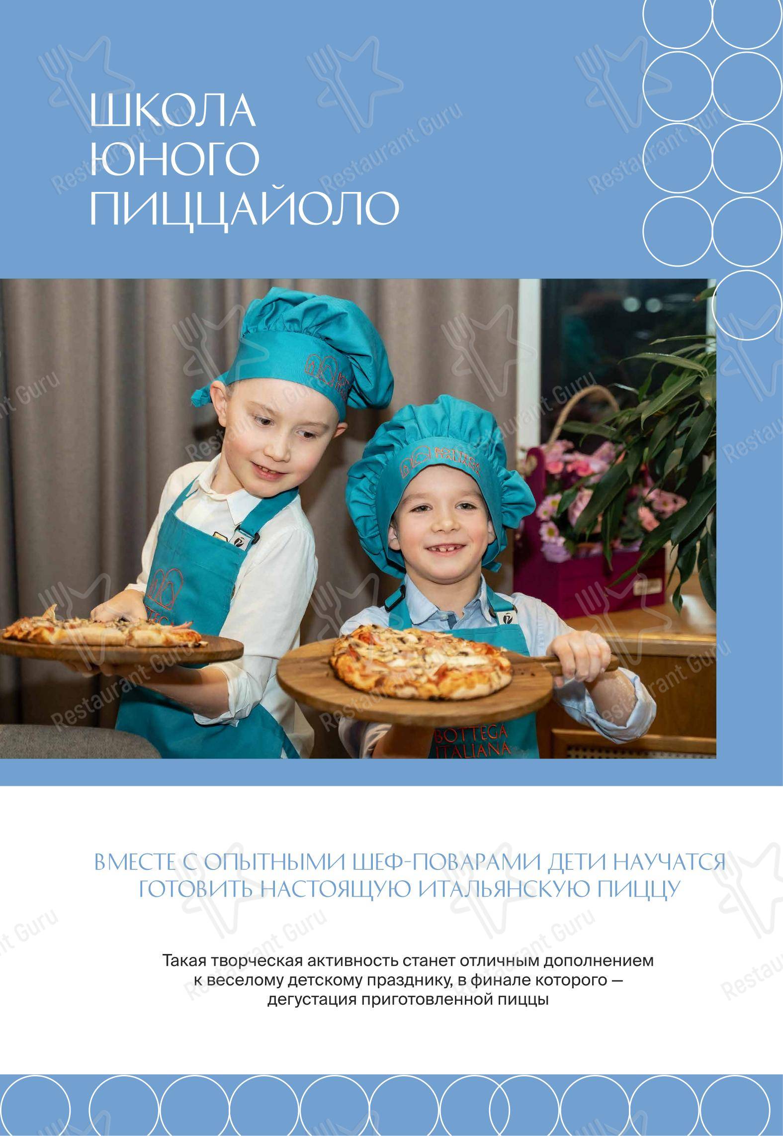 Меню напитков ресторана Bottega Italiana в Туле