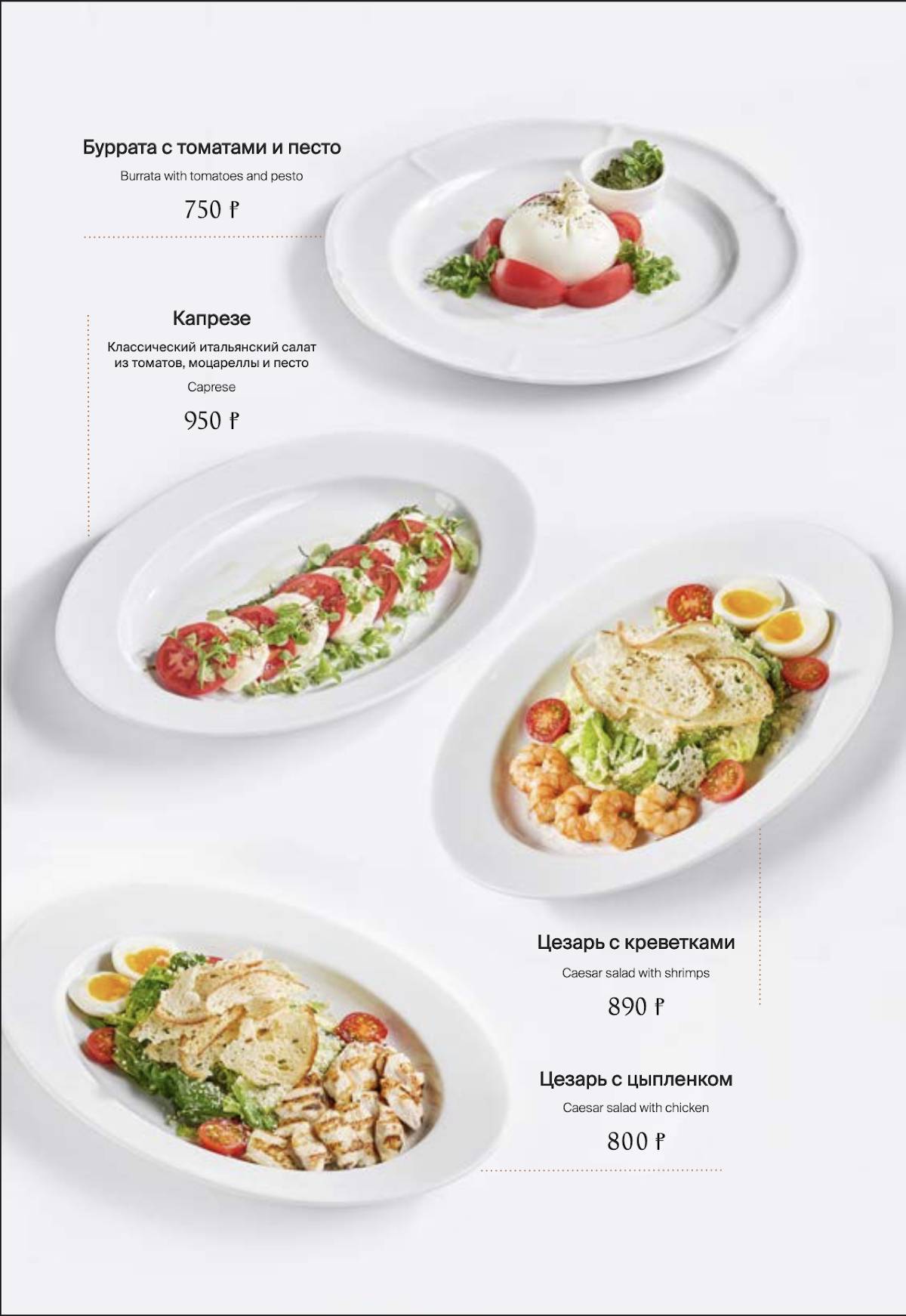 Bottega Italiana меню