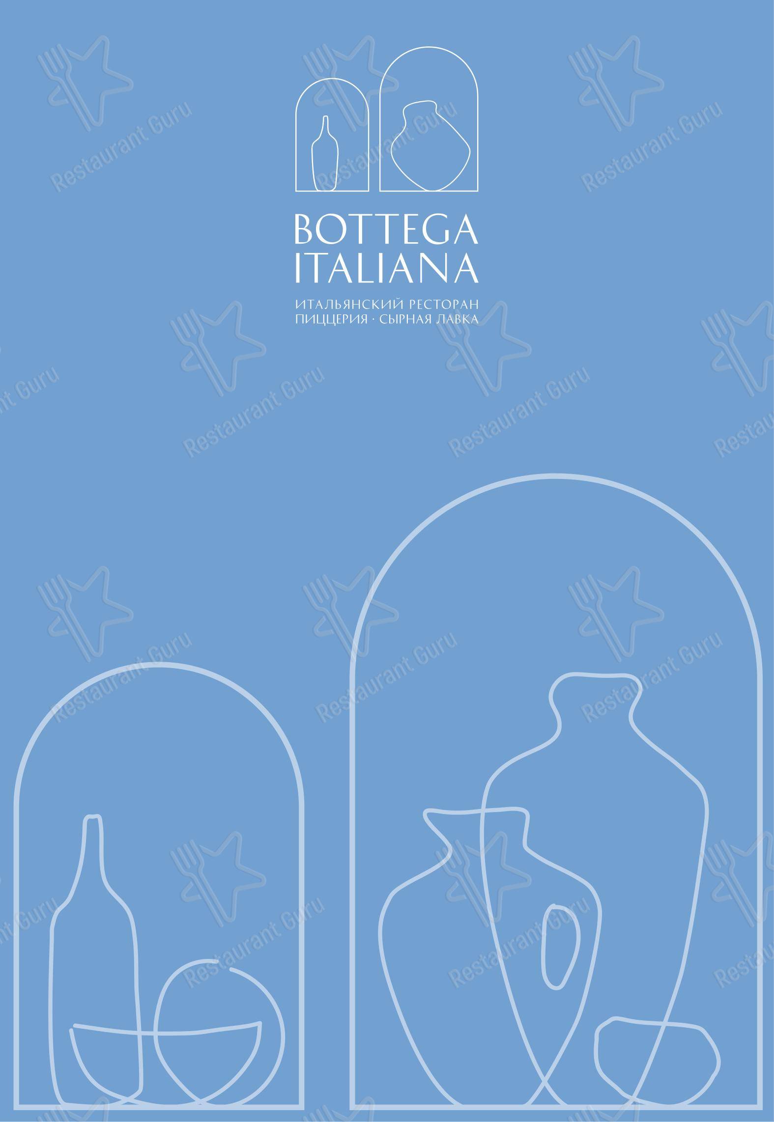 Меню напитков ресторана Bottega Italiana