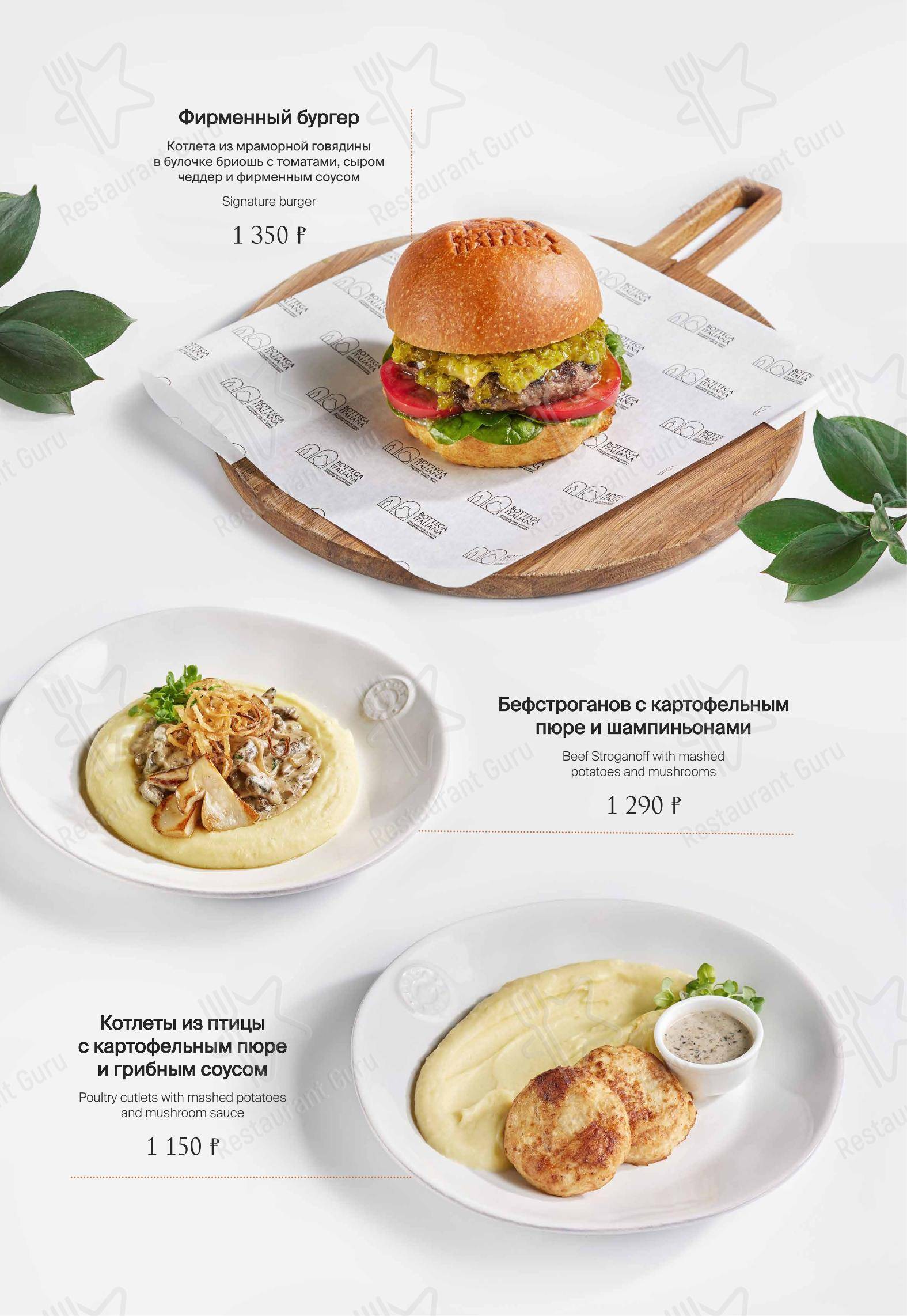 Меню ресторана Bottega Italiana - Меню напитков