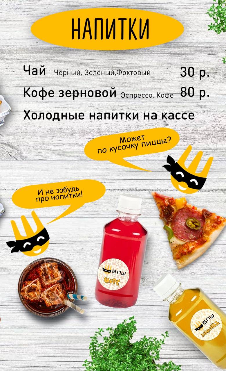 Бпш меню