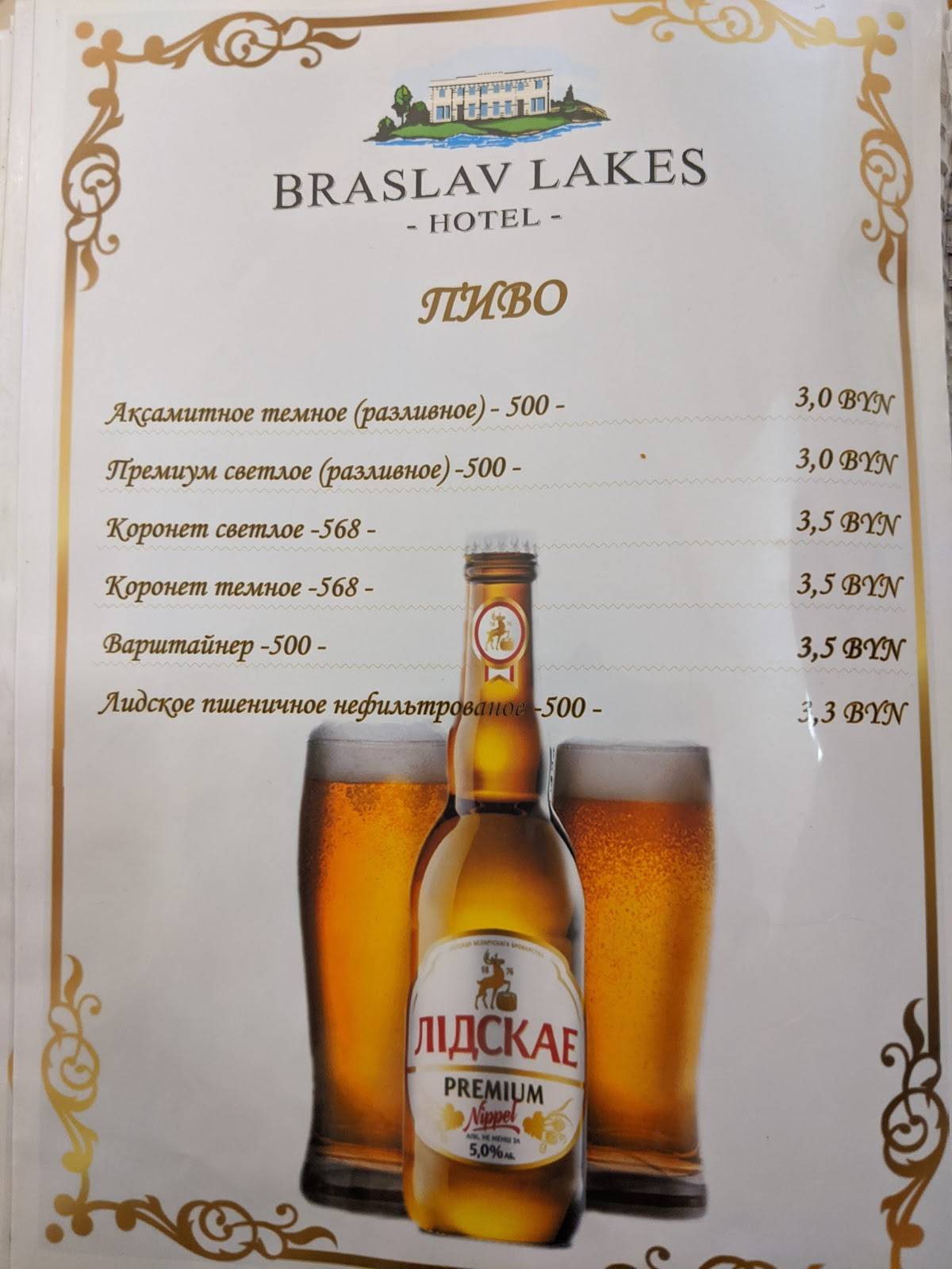 Браславские озера меню