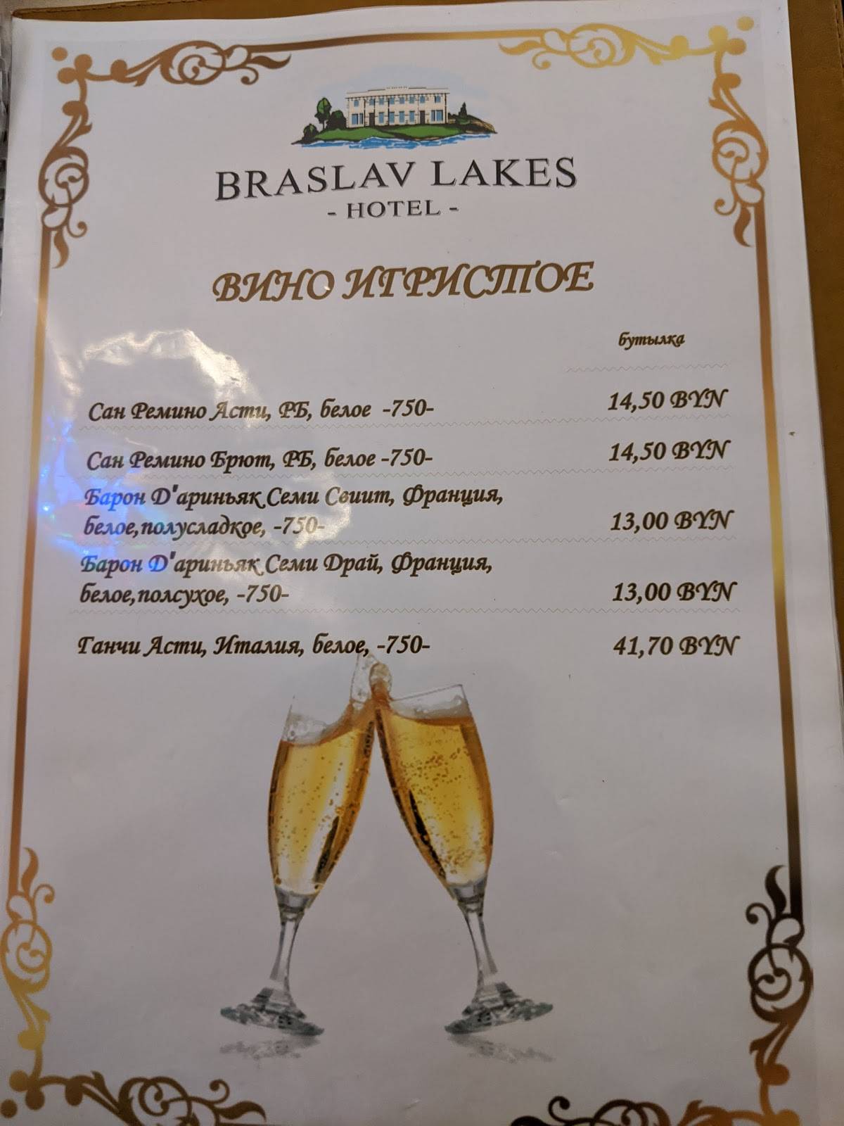 Браславские озера меню