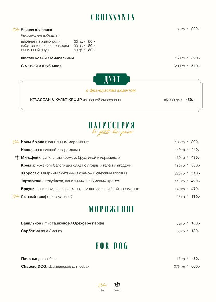 Breadway меню