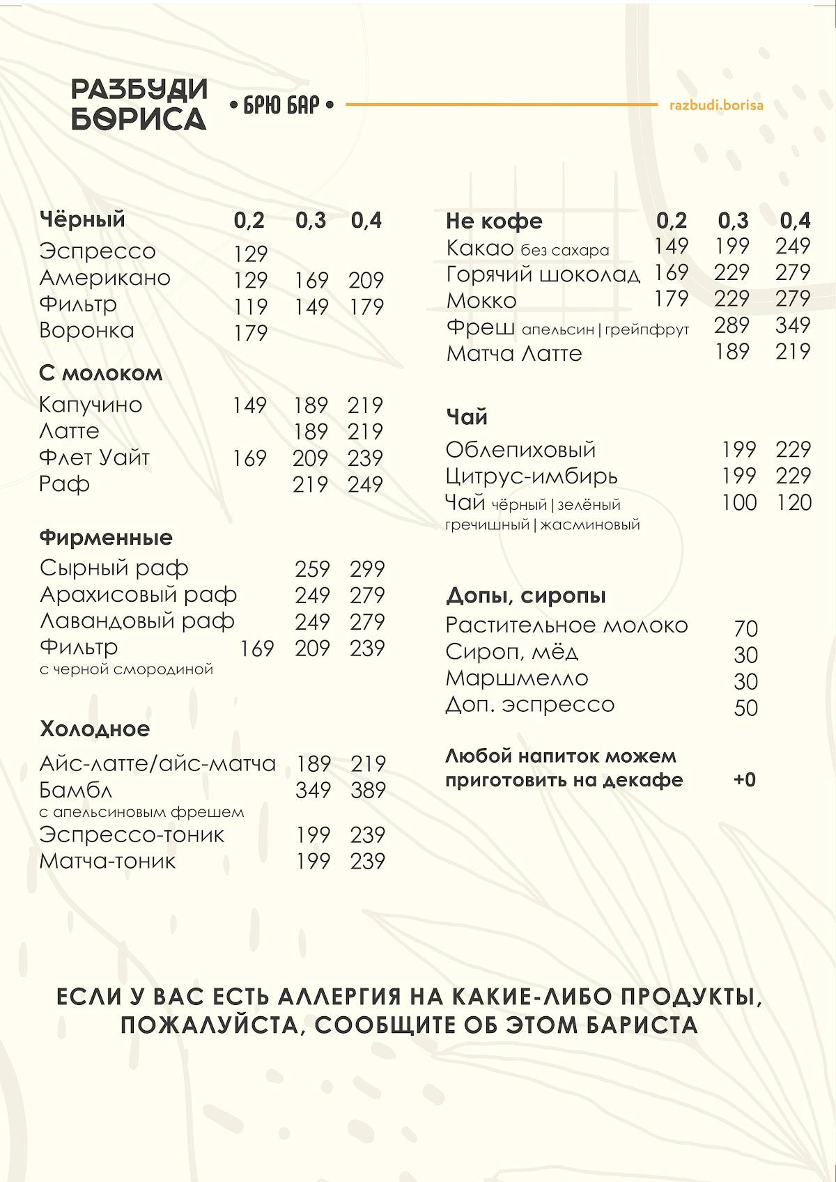 Разбуди Бориса меню