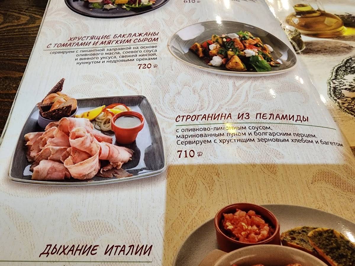 Брикас меню
