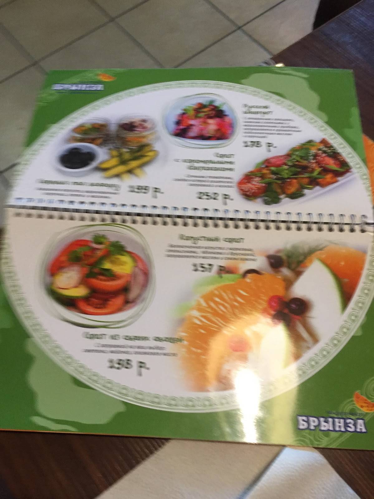 Брынза меню