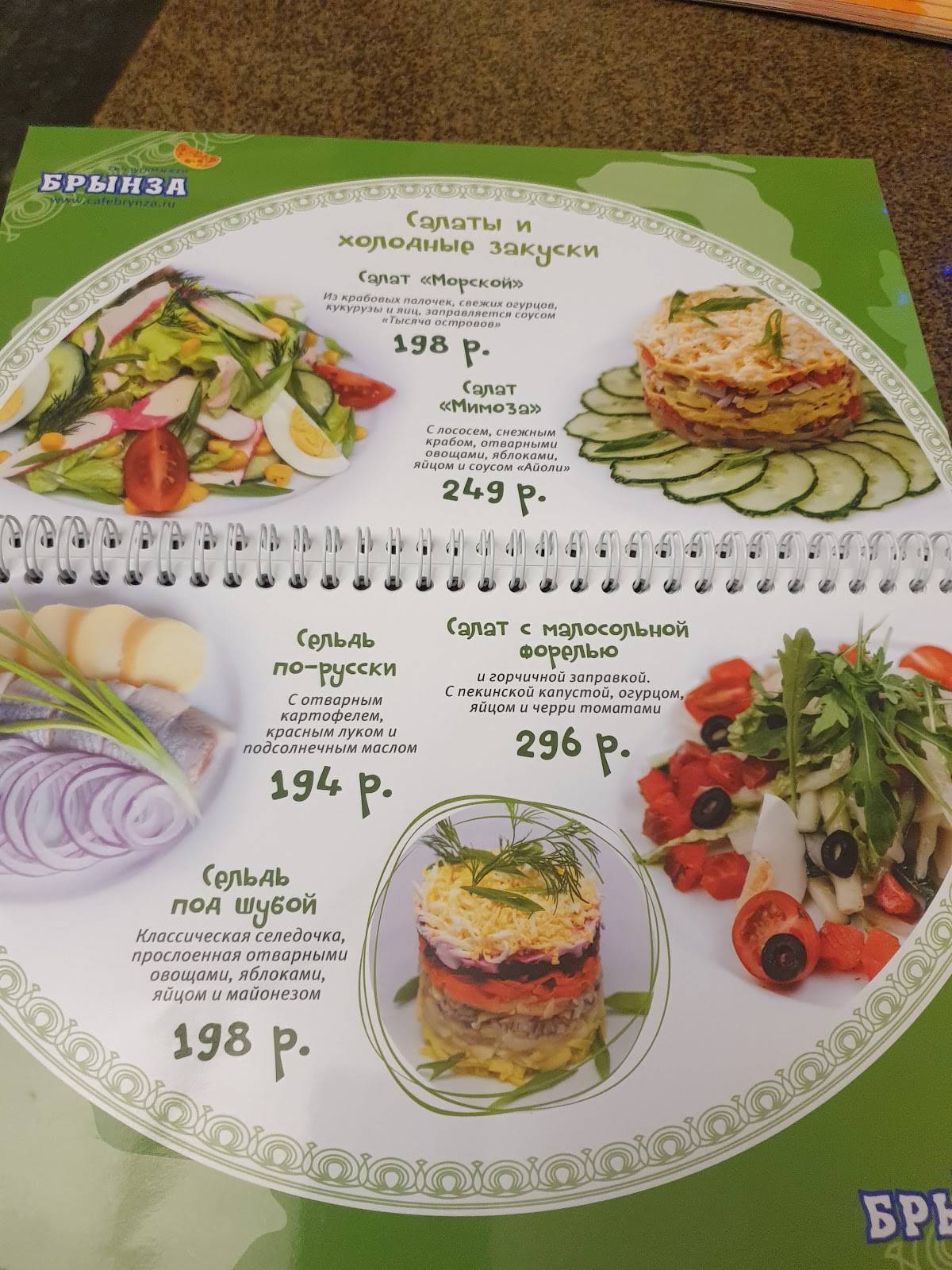 Брынза меню
