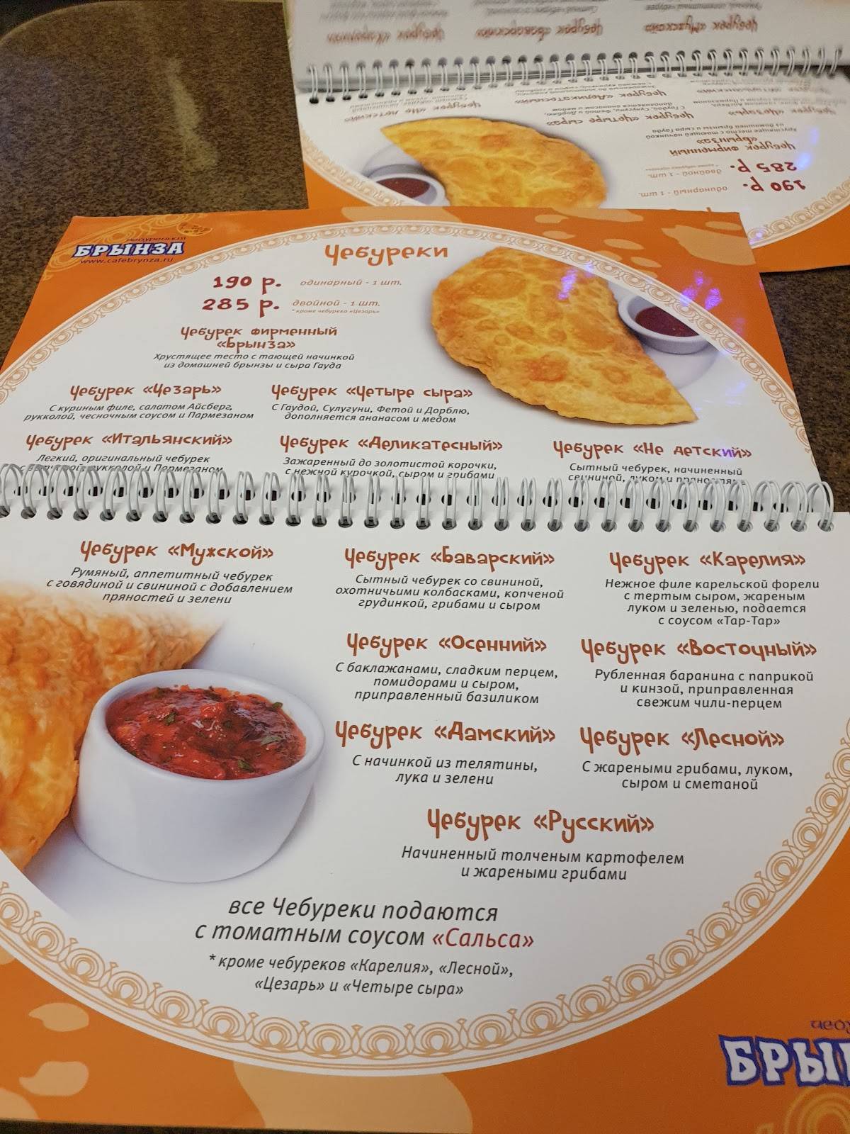 Брынза меню