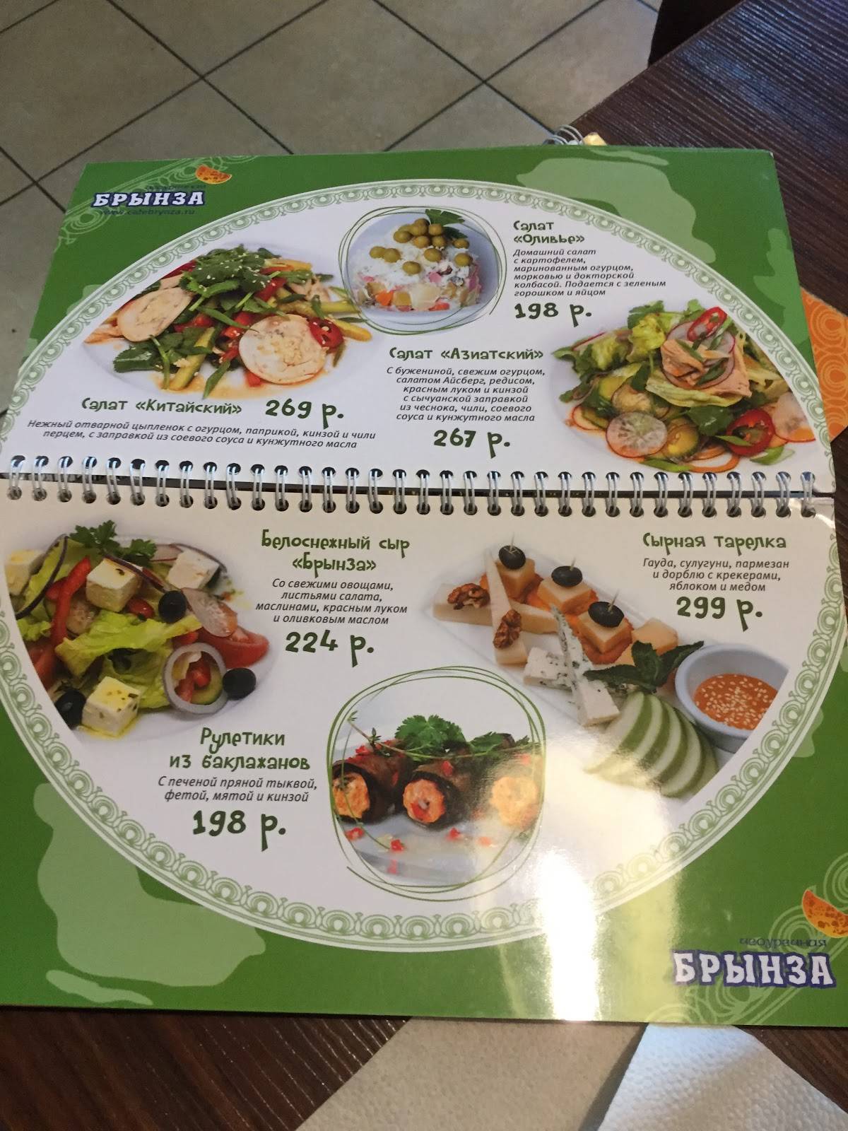 Брынза меню