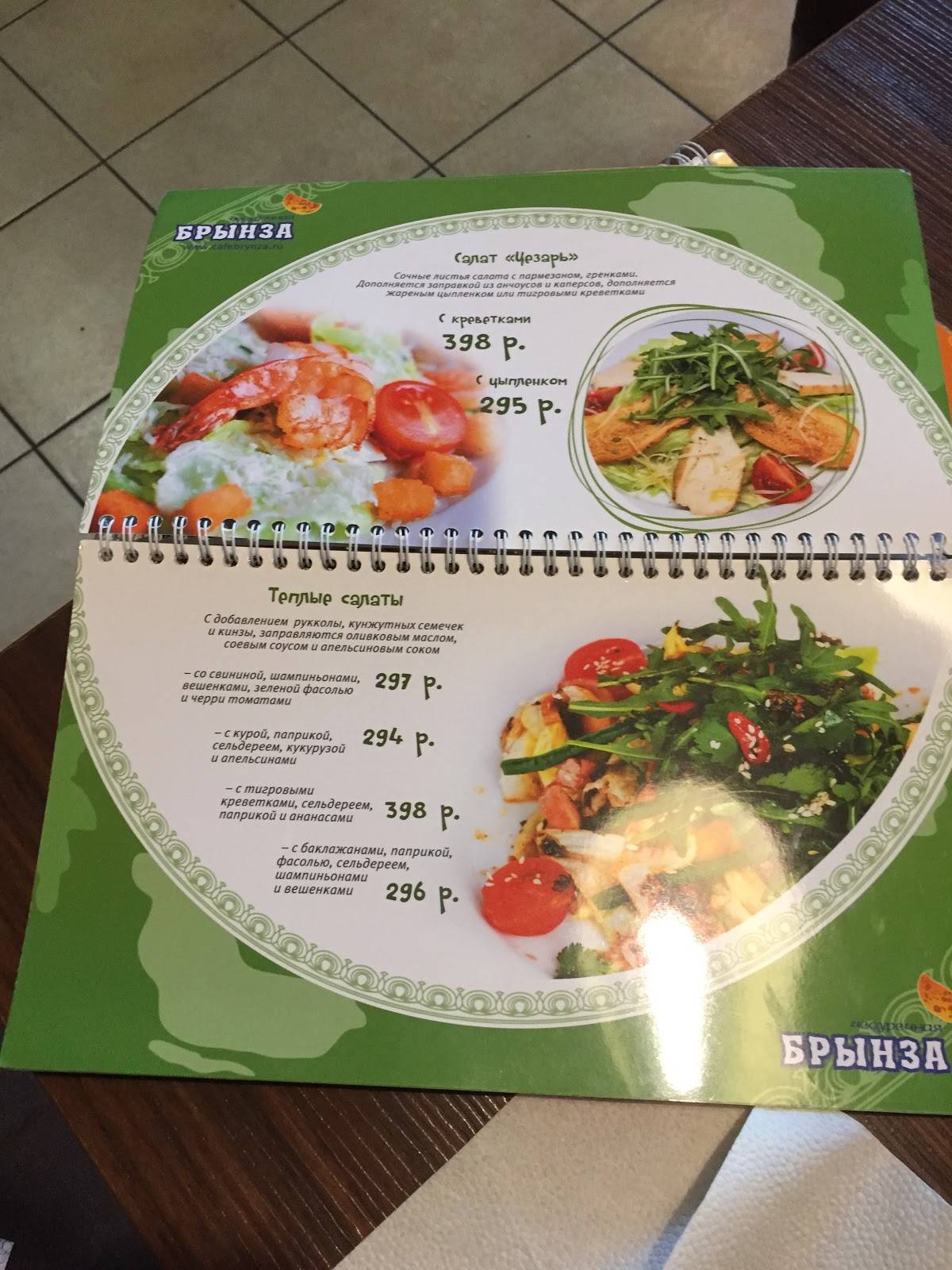 Брынза меню