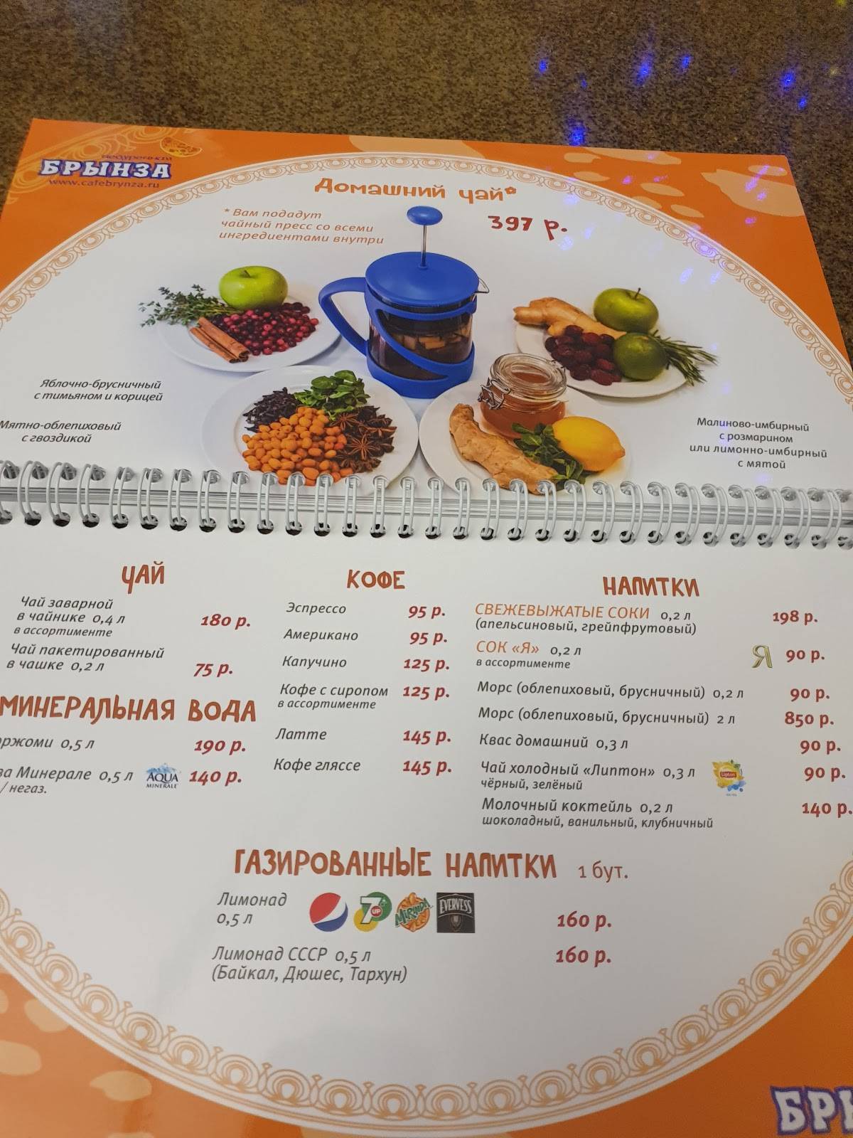 Брынза меню