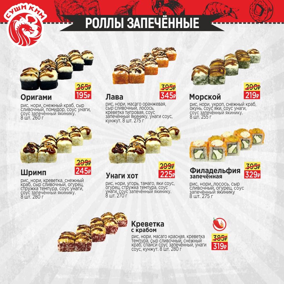Суши Ким меню