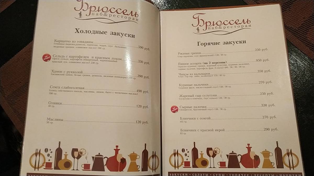 Брюссель меню
