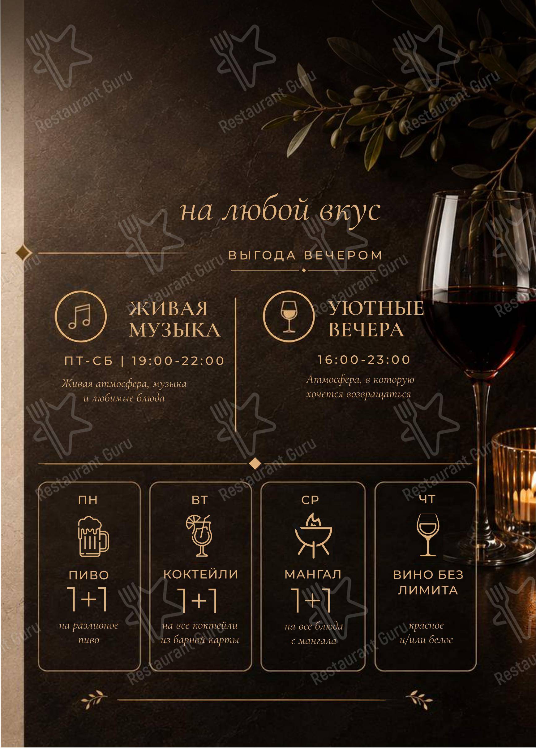 Lunch Menu ресторана БульВар в Санкт-Петербурге