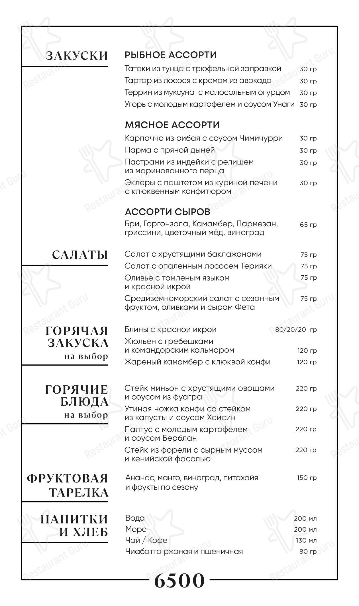 Меню ресторана БульВар - Wine Menu
