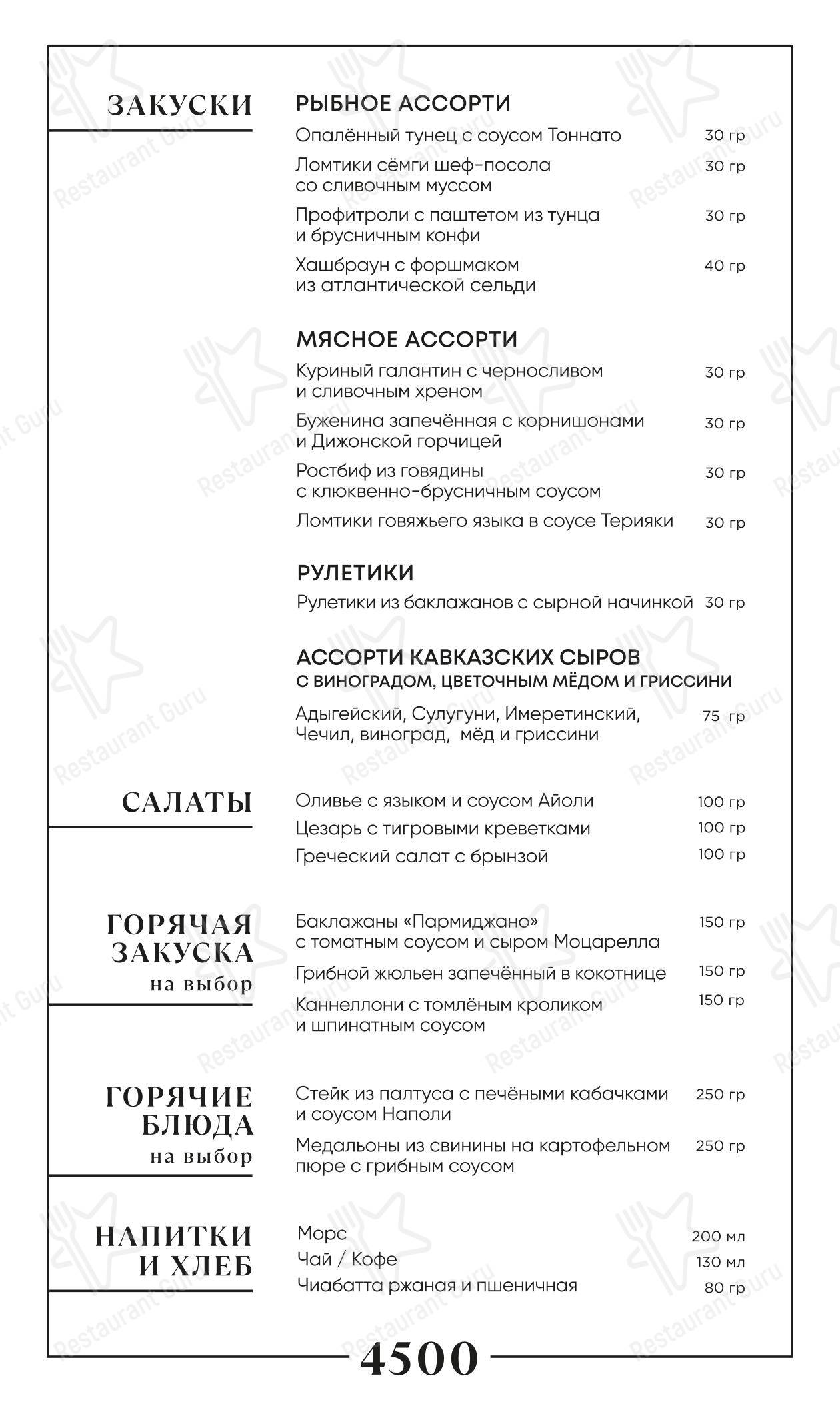 Wine Menu ресторана БульВар в Санкт-Петербурге
