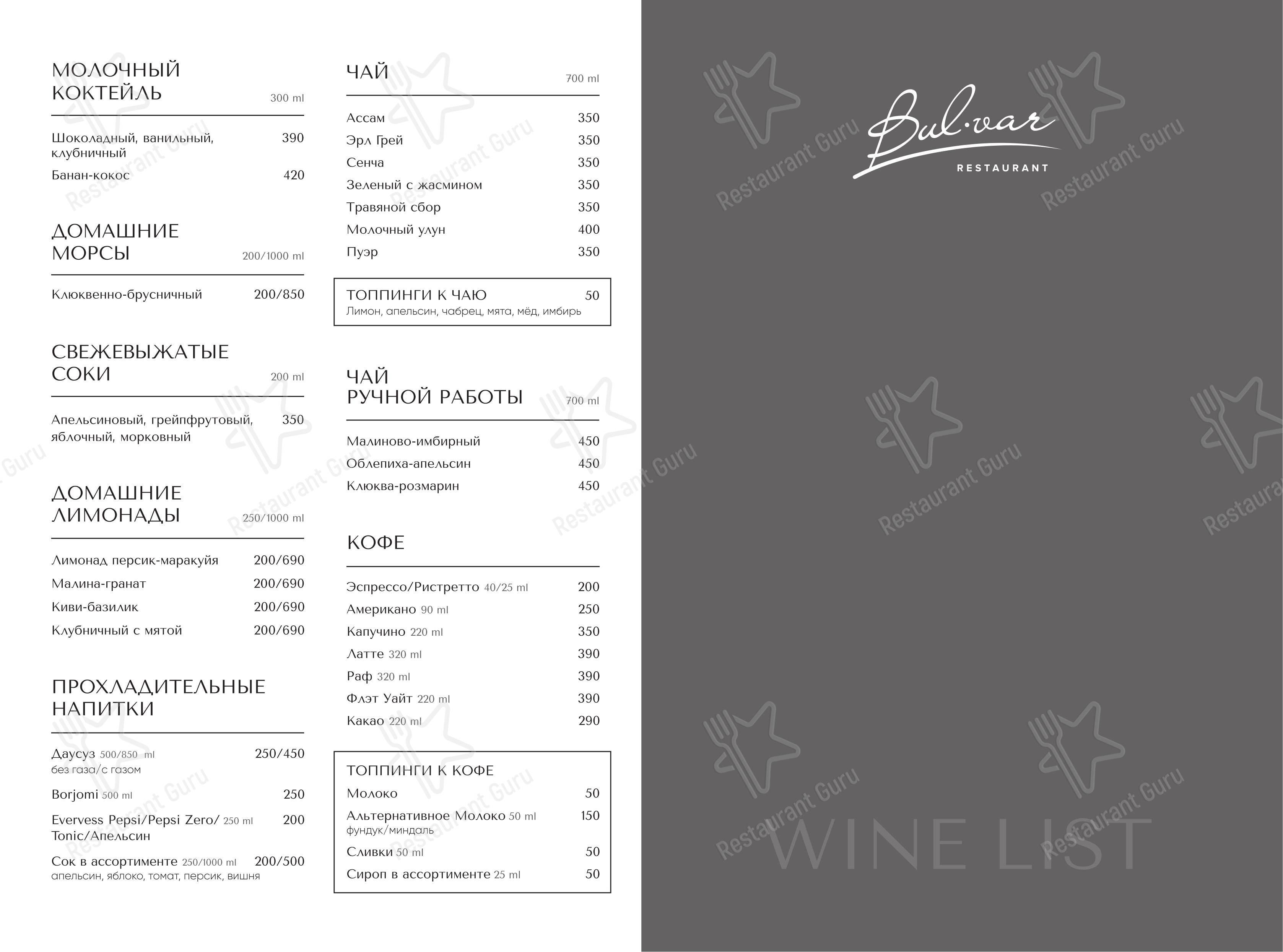 Lunch Menu ресторана БульВар