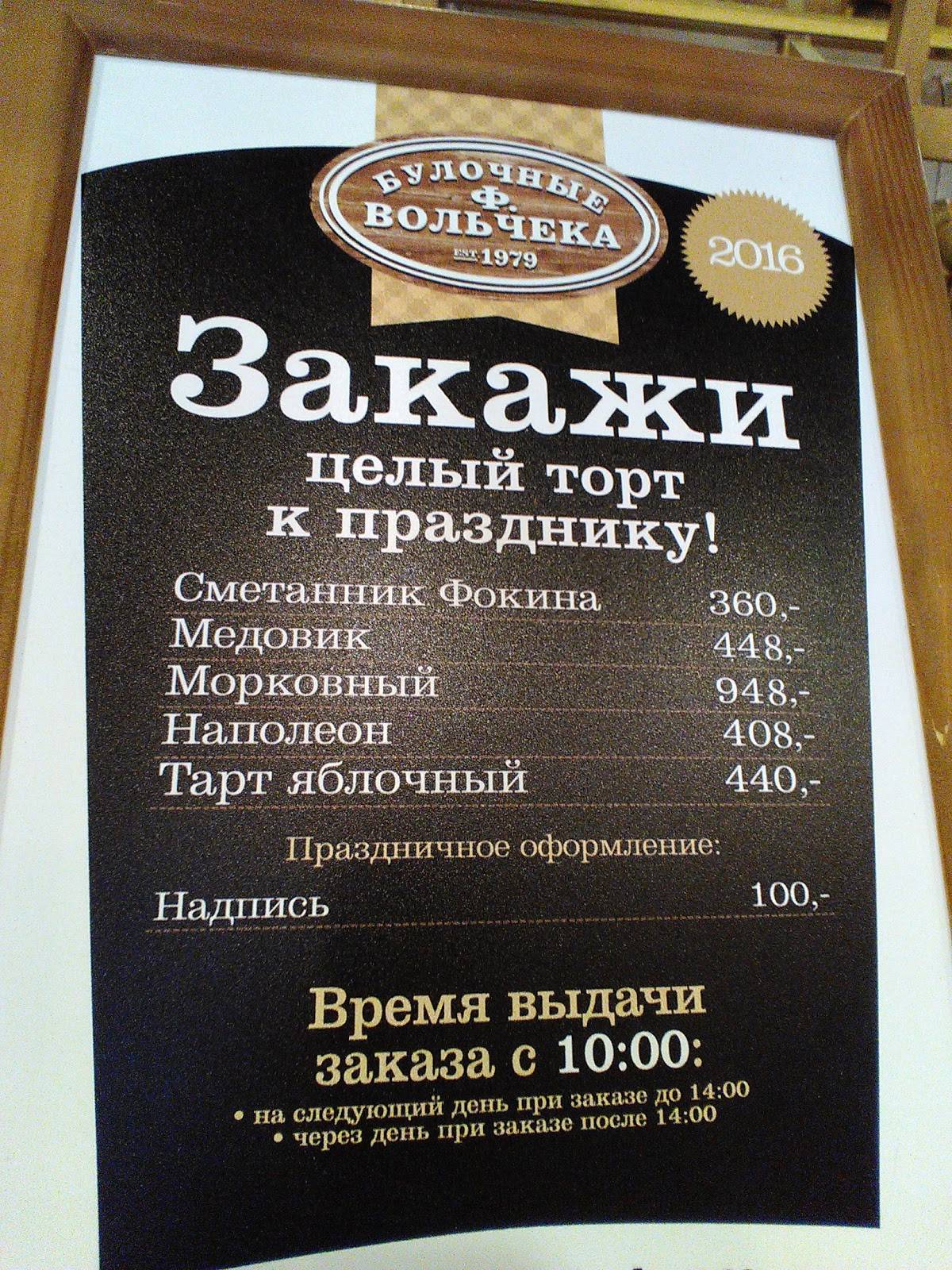 Булочная Ф.Вольчека меню