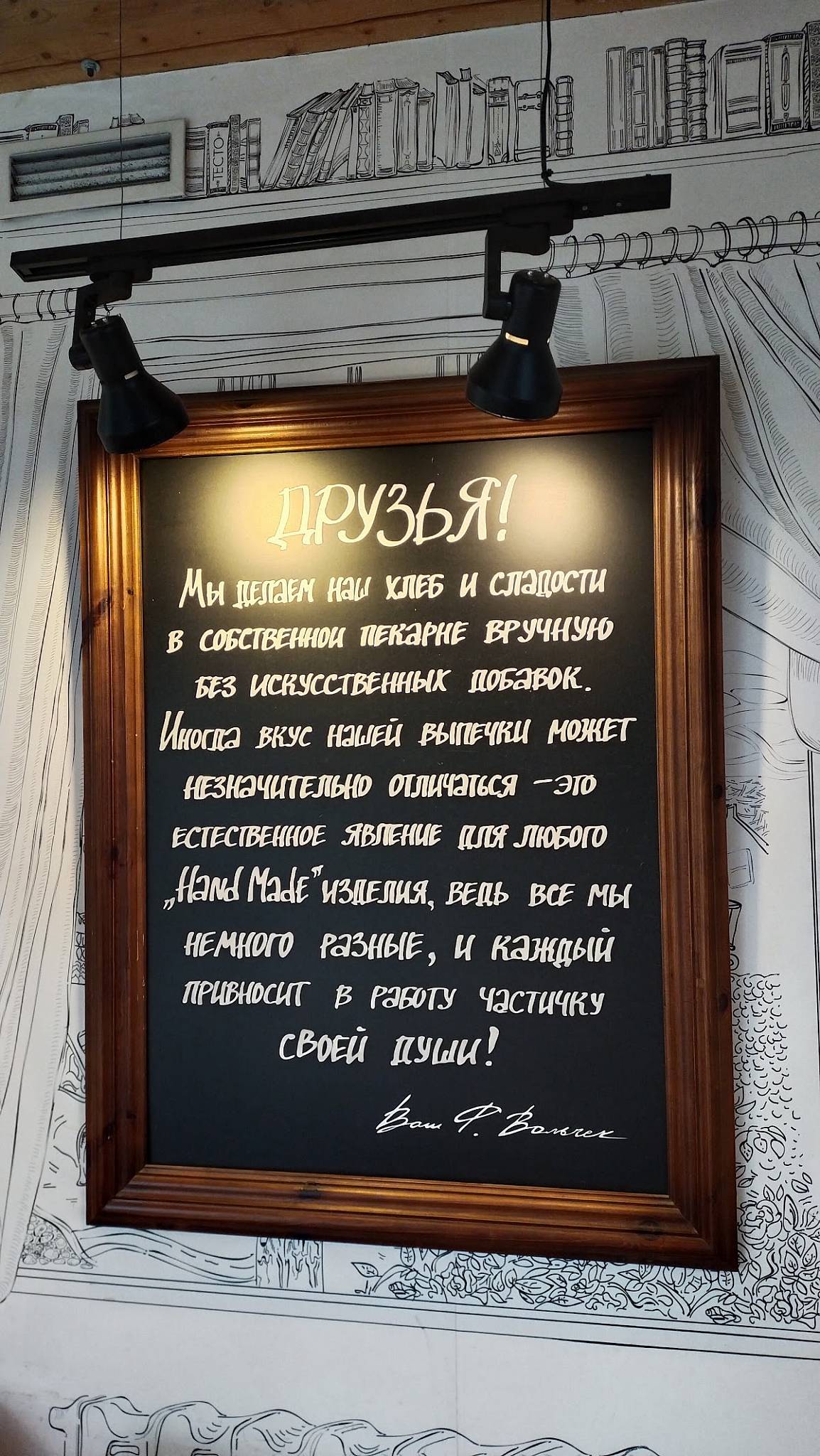 Булочная Ф. Вольчека меню
