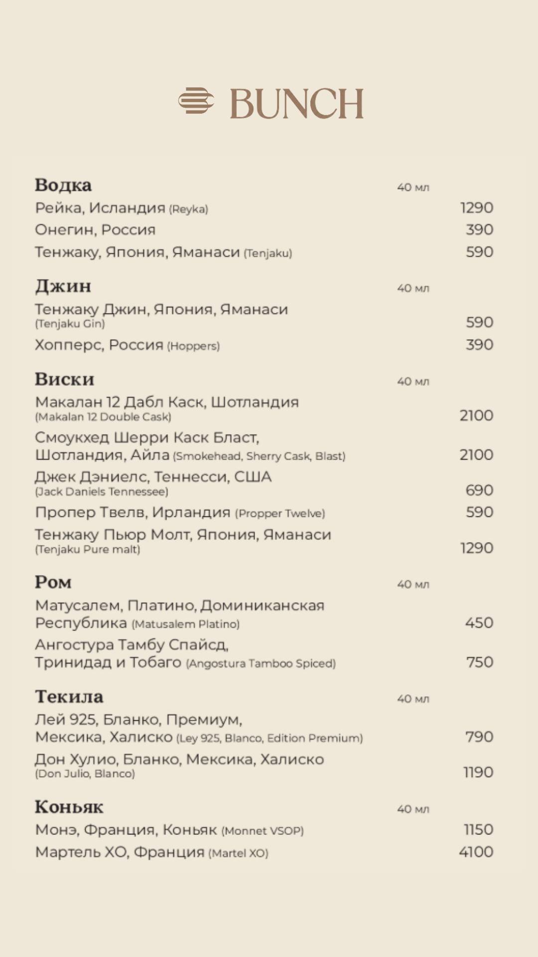 Bunch Restaurant меню