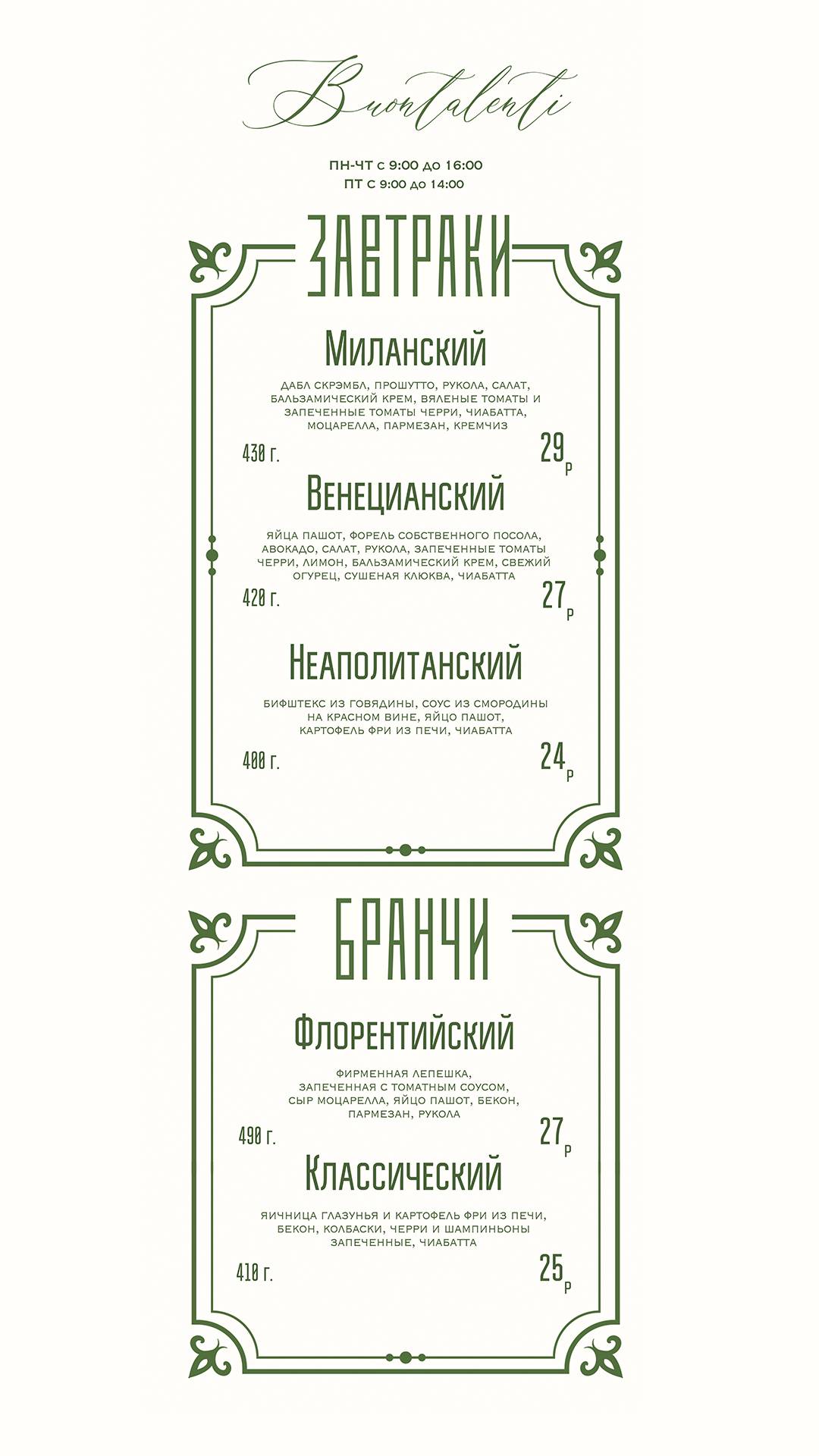 Buontalenti меню