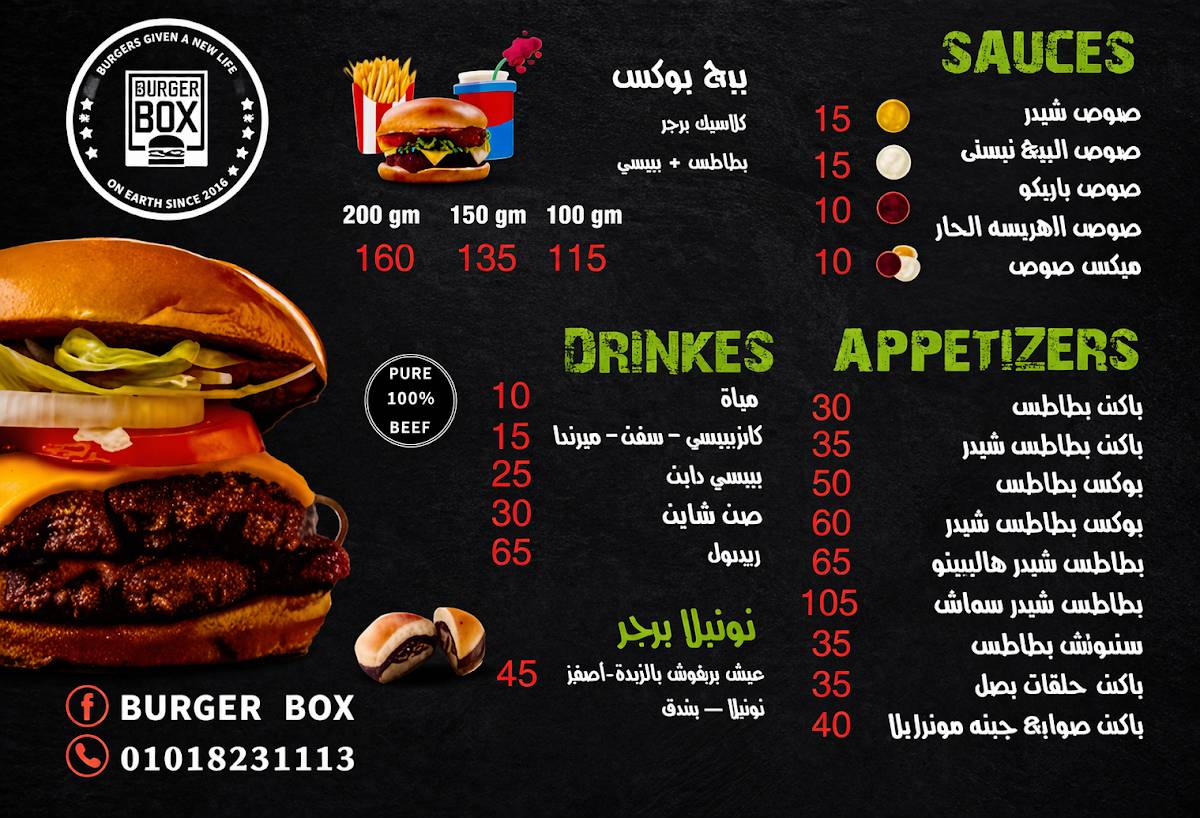 Burger Box меню